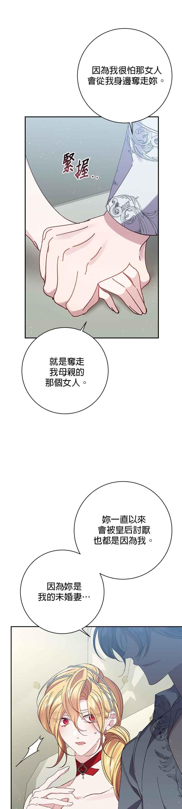 《即便求饶也没用》第132话 第34页