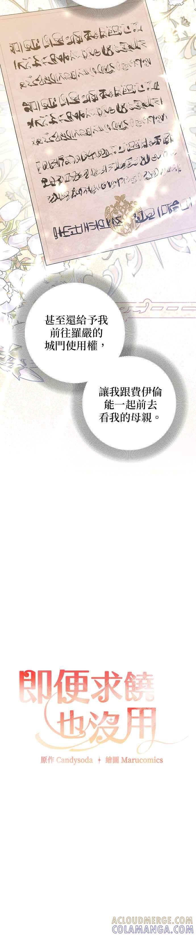 《即便求饶也没用》第132话 第3页