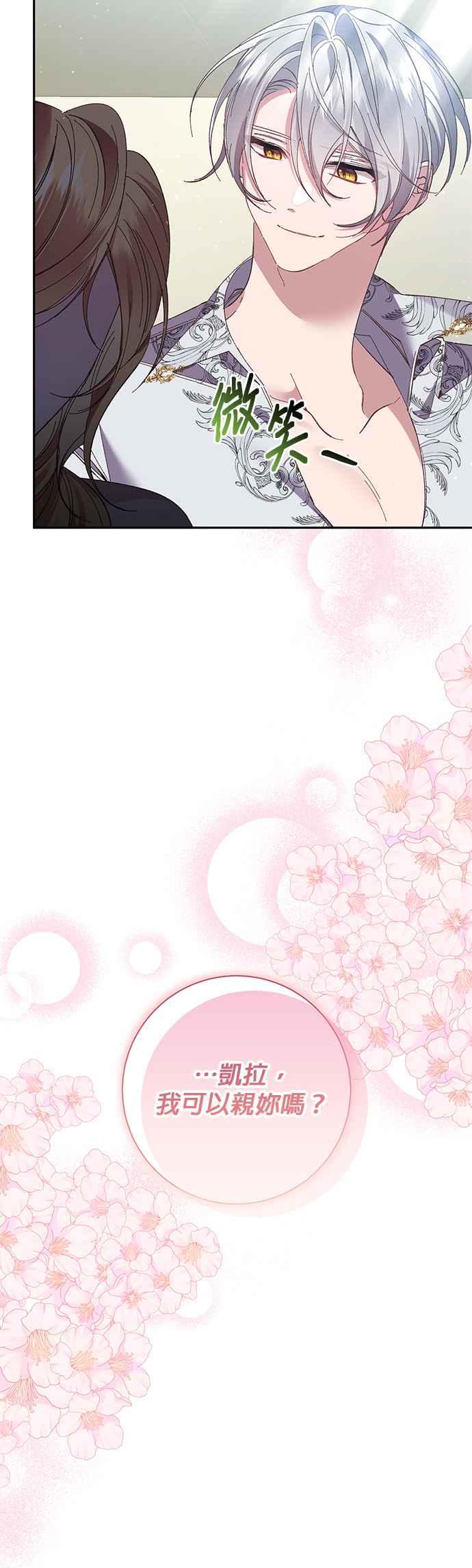 《即便求饶也没用》第132话 第38页