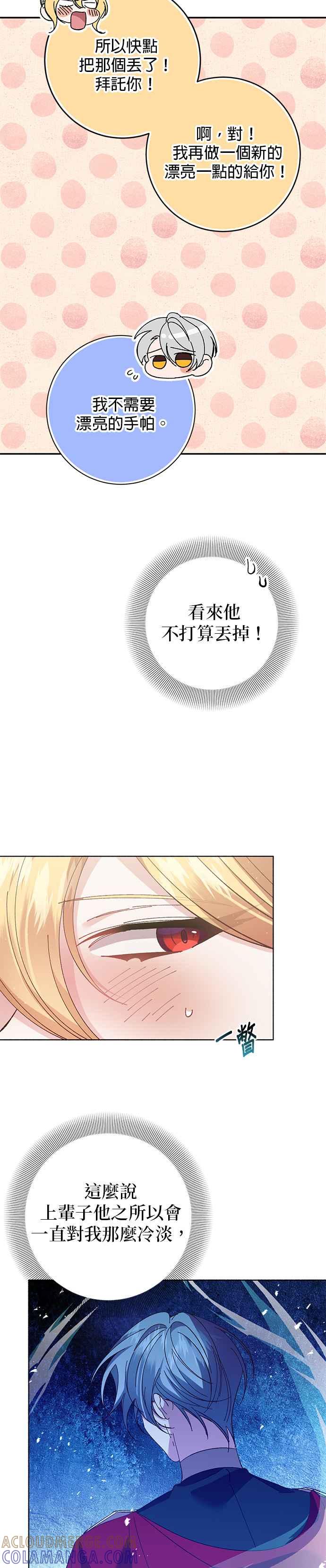 《即便求饶也没用》第132话 第31页