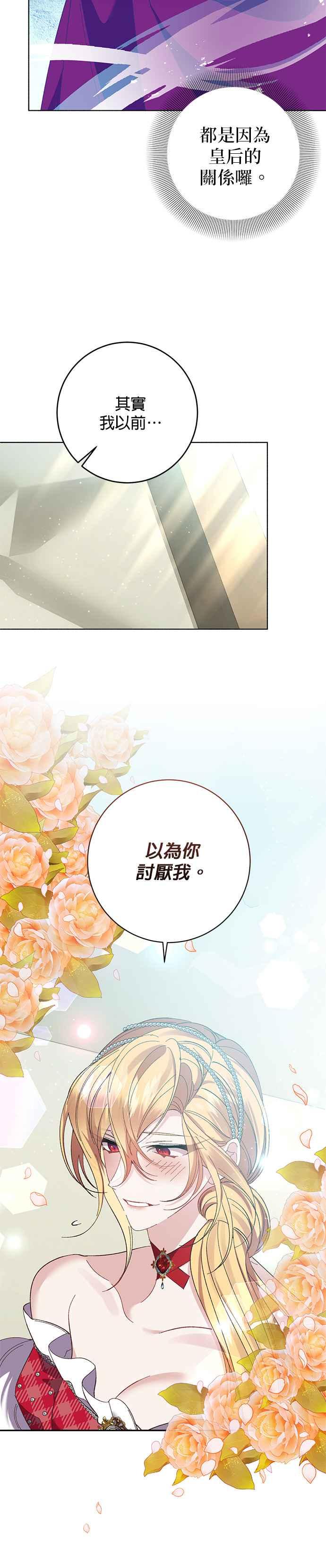 《即便求饶也没用》第132话 第32页