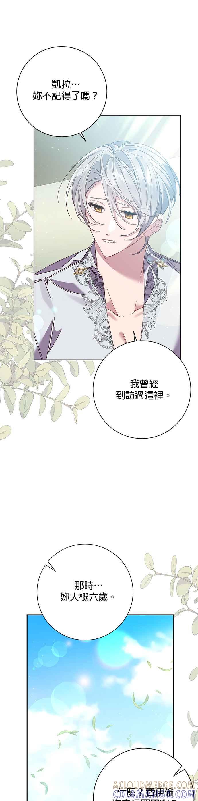 《即便求饶也没用》第132话 第5页
