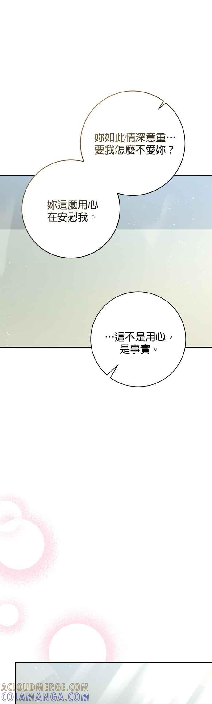 《即便求饶也没用》第132话 第37页