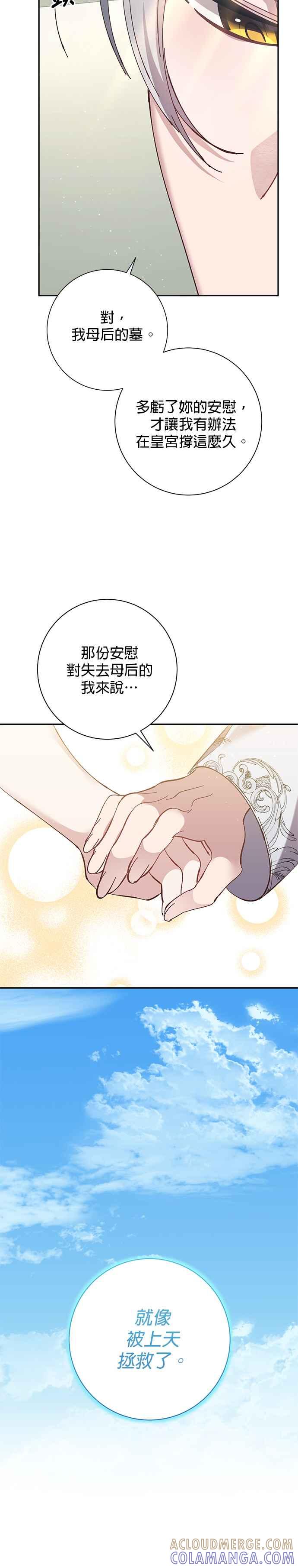《即便求饶也没用》第132话 第27页
