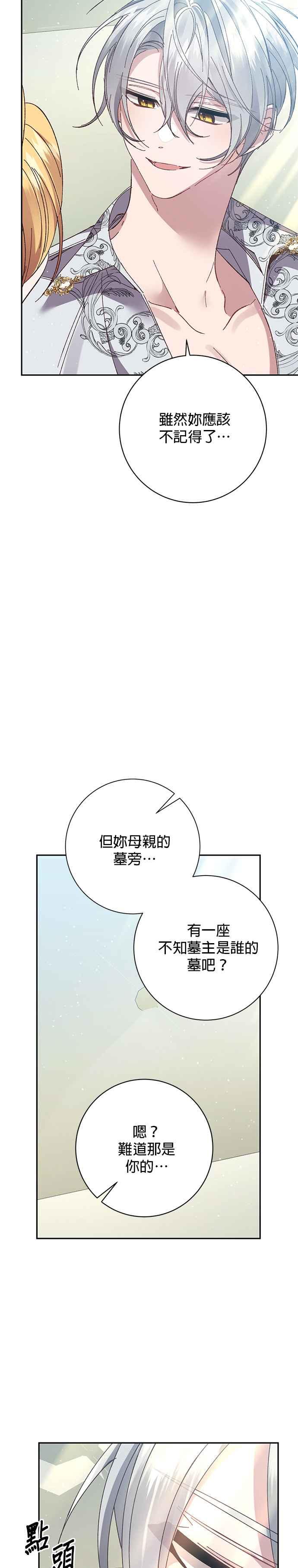 《即便求饶也没用》第132话 第26页