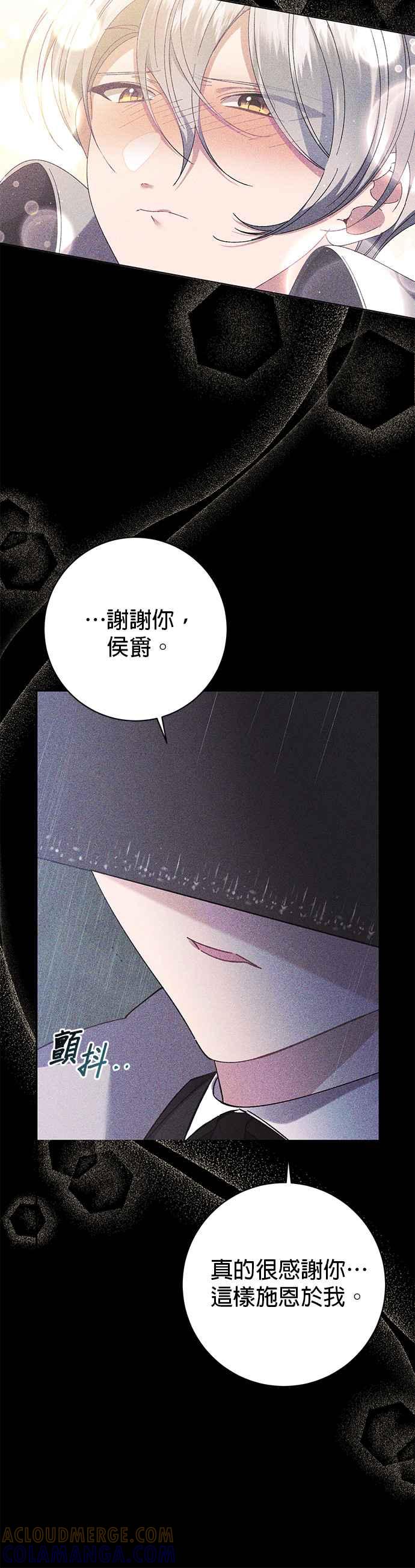 《即便求饶也没用》第132话 第19页