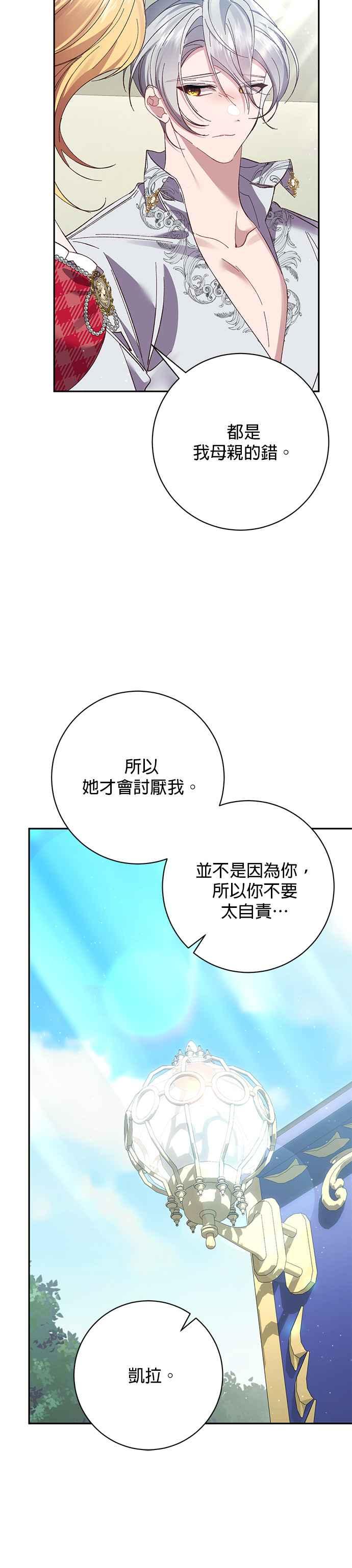 《即便求饶也没用》第132话 第36页