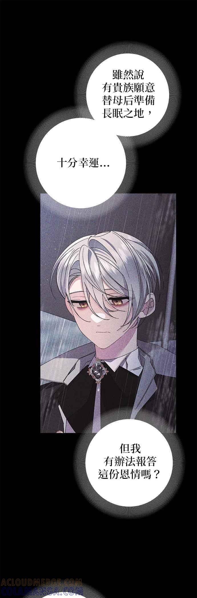 《即便求饶也没用》第132话 第9页