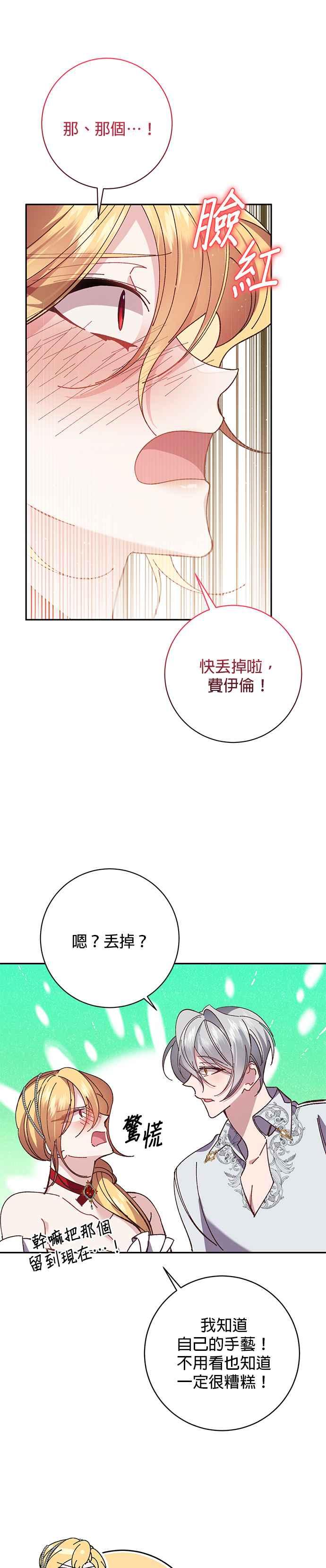 《即便求饶也没用》第132话 第30页