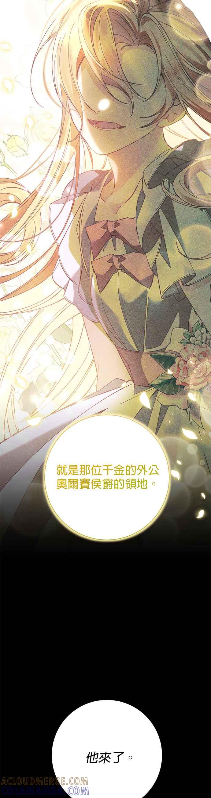 《即便求饶也没用》第132话 第17页