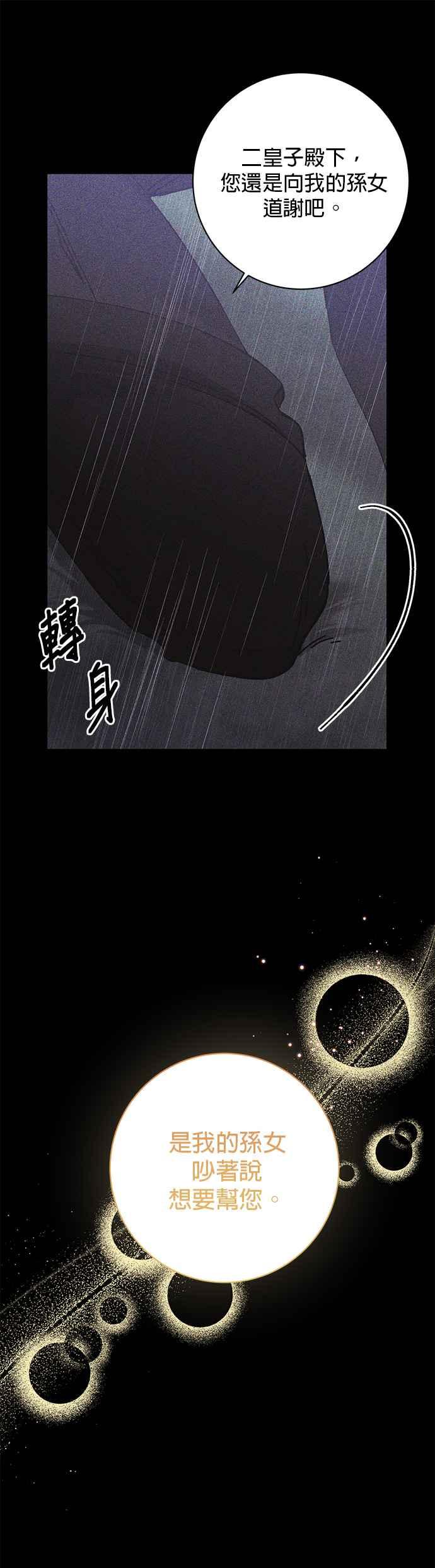《即便求饶也没用》第132话 第20页