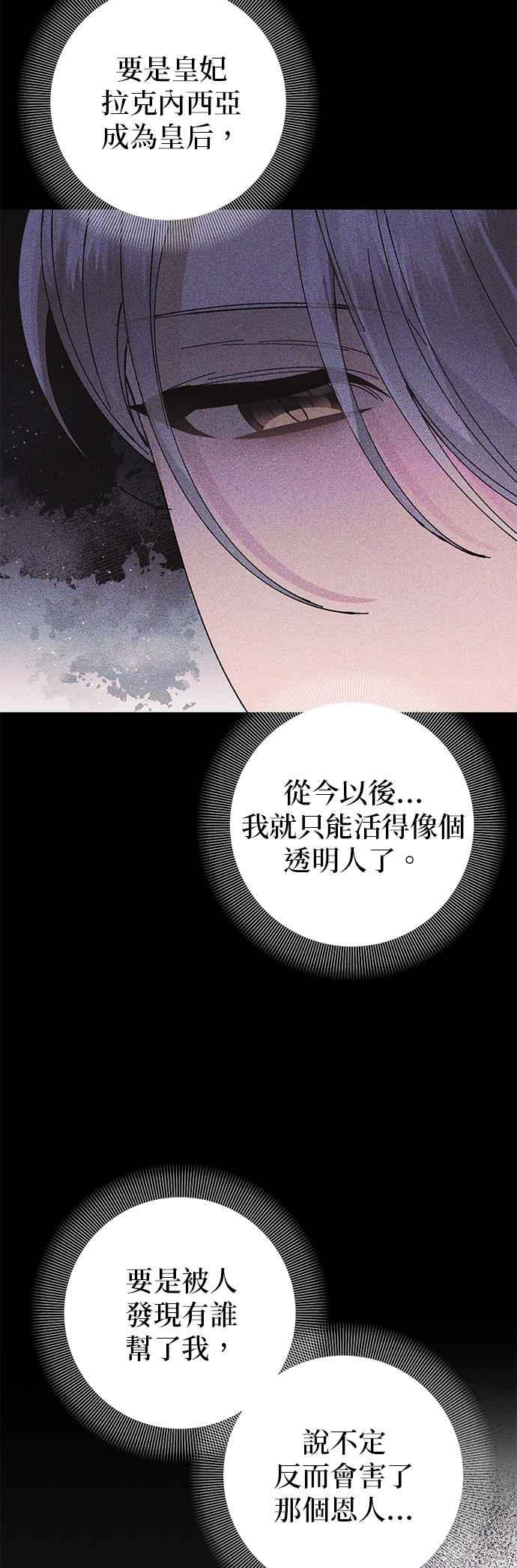 《即便求饶也没用》第132话 第10页