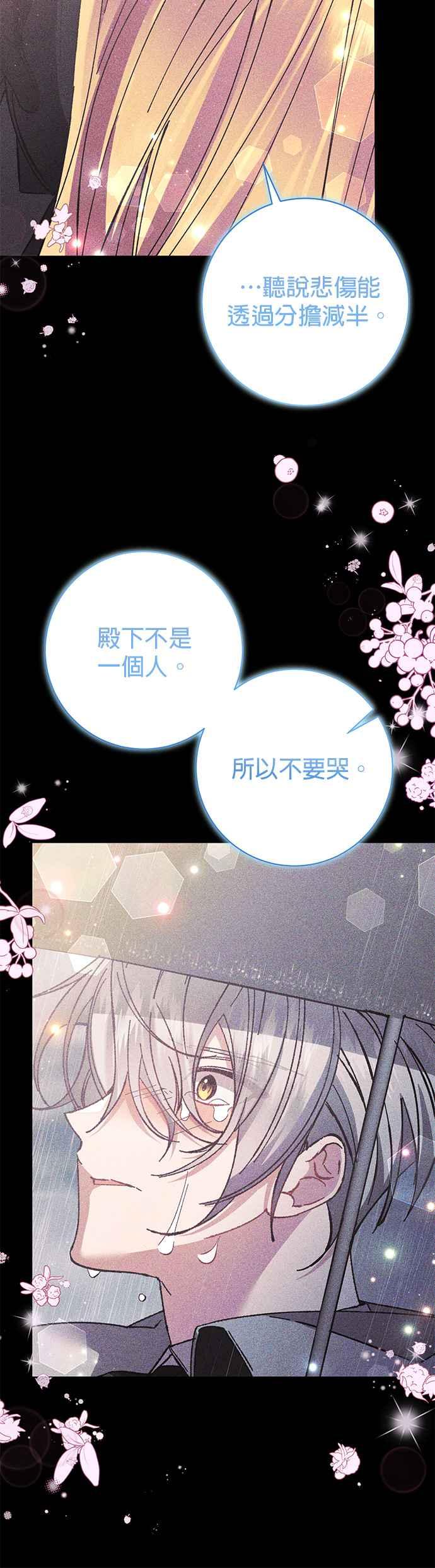 《即便求饶也没用》第132话 第24页