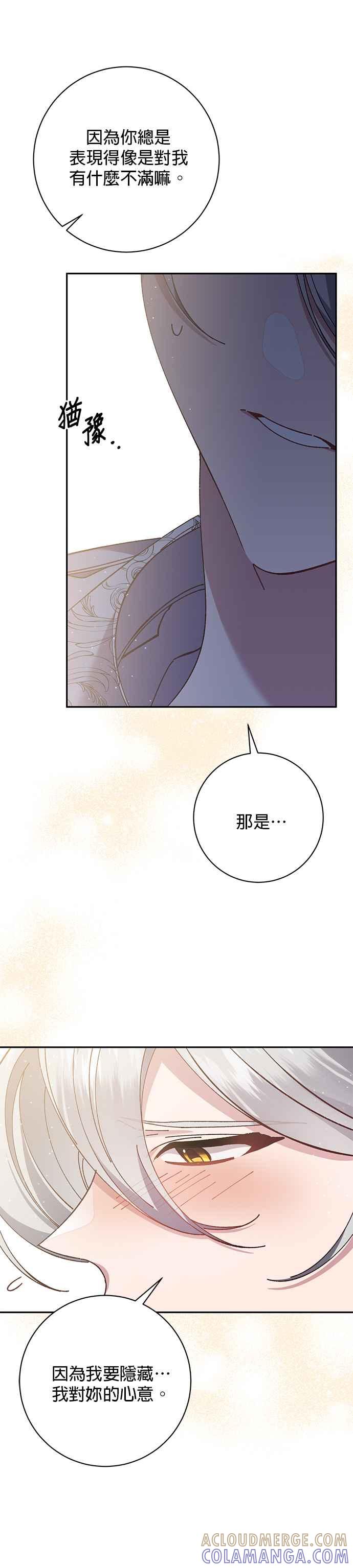 《即便求饶也没用》第132话 第33页