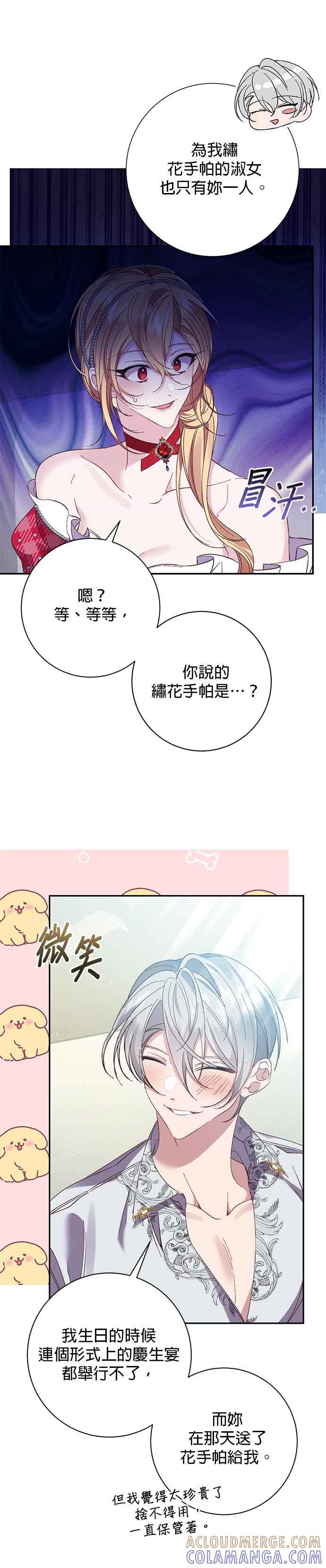 《即便求饶也没用》第132话 第29页