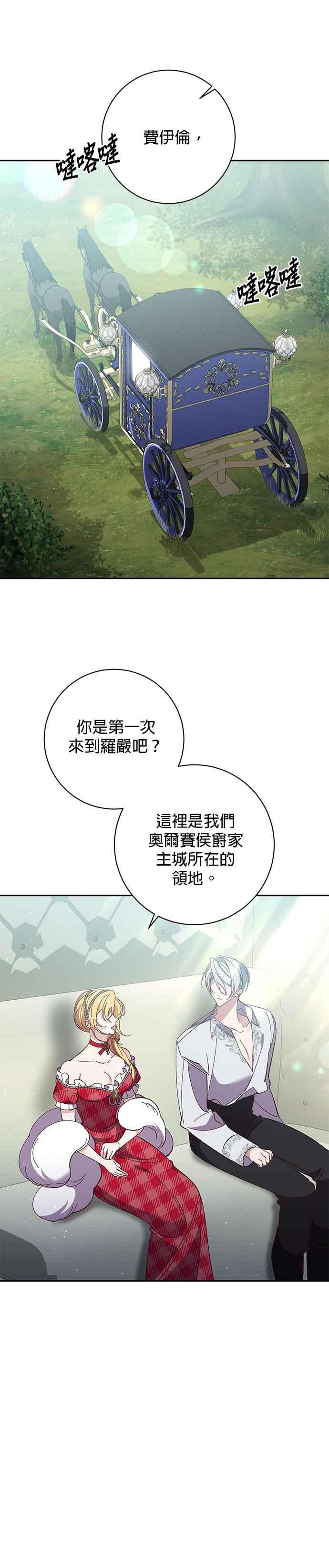 《即便求饶也没用》第132话 第4页