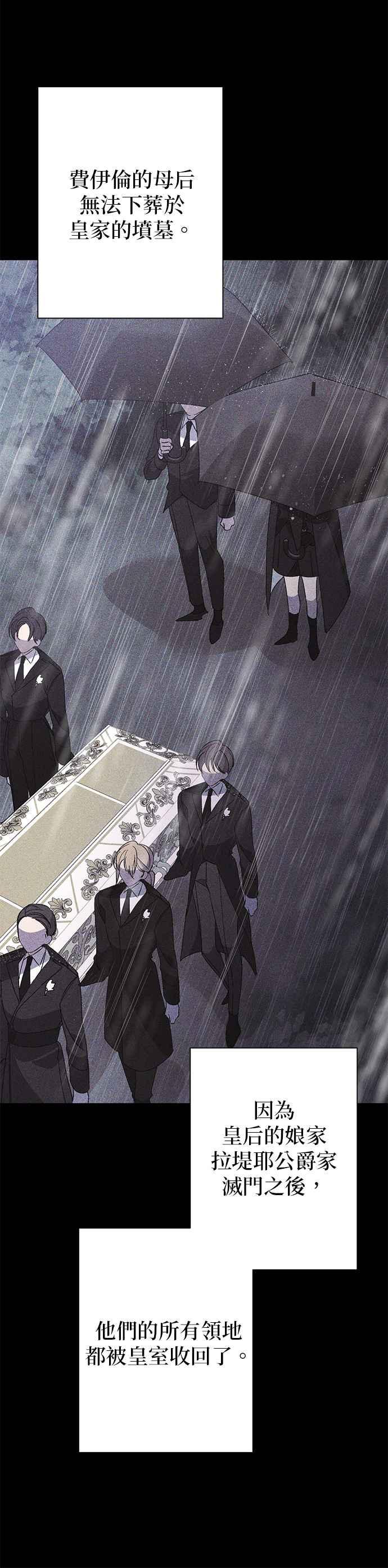 《即便求饶也没用》第132话 第8页
