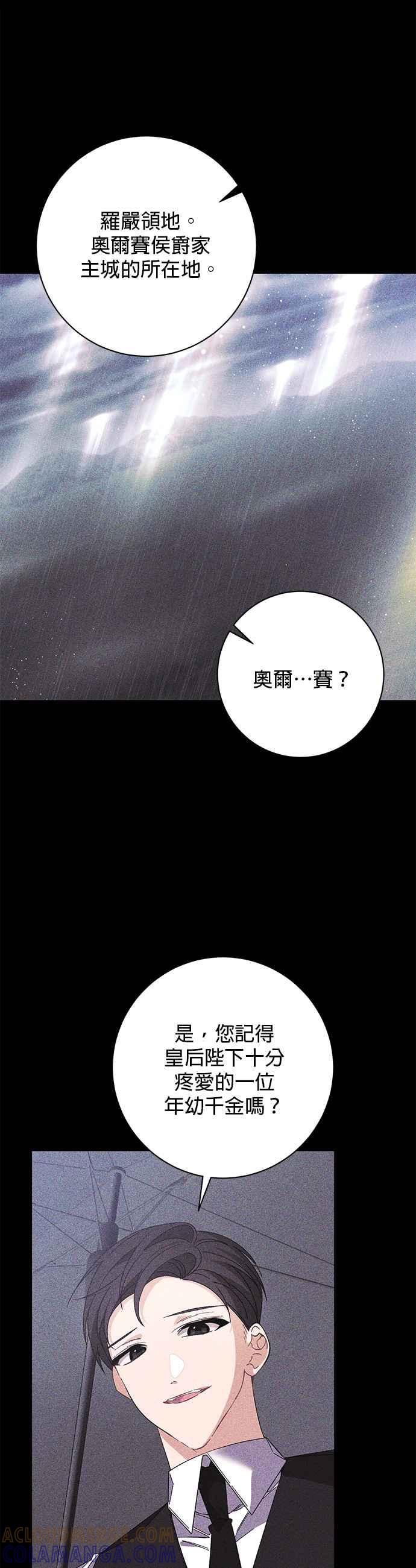 《即便求饶也没用》第132话 第15页