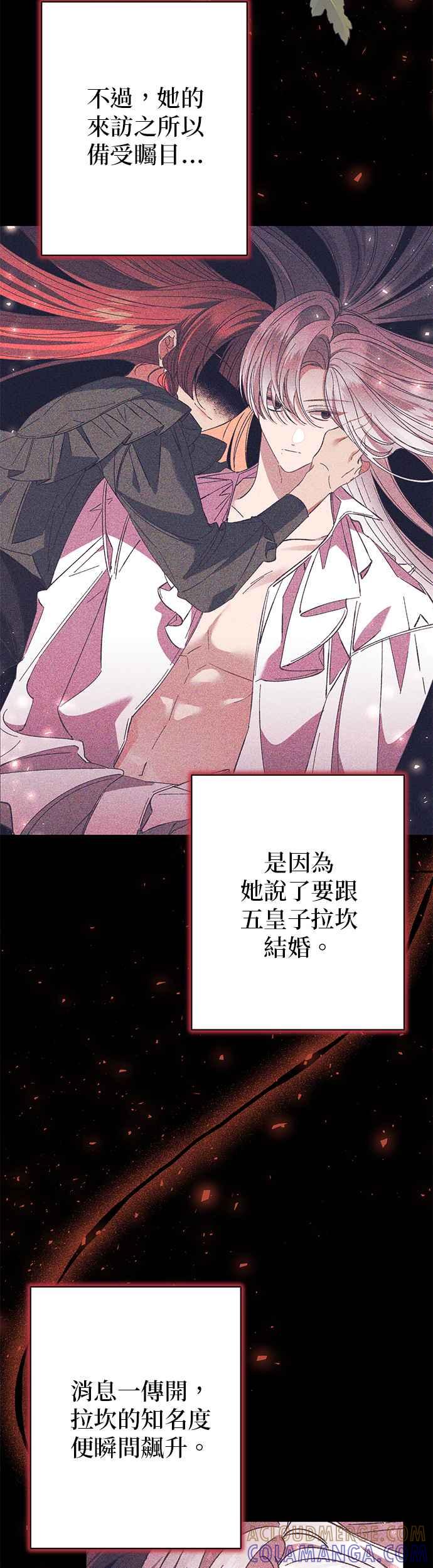 《即便求饶也没用》第133话 第21页