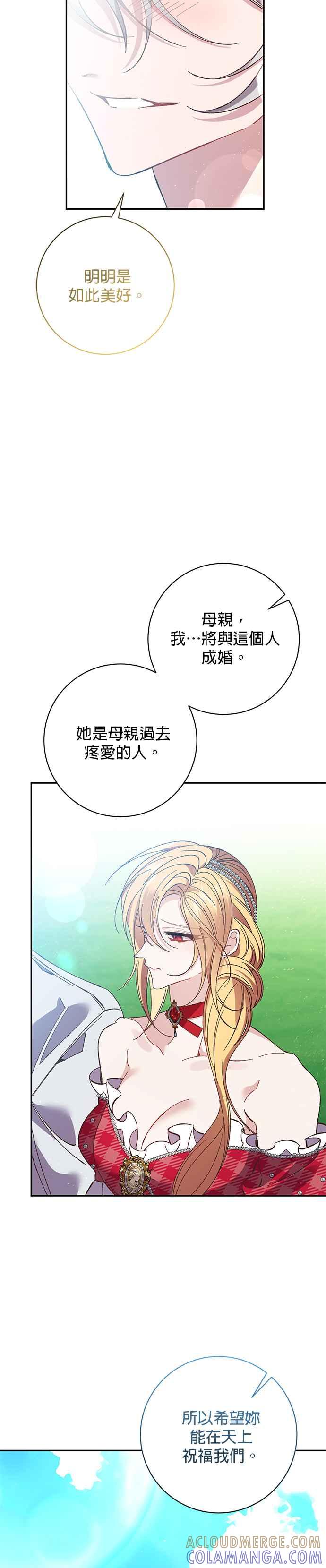 《即便求饶也没用》第133话 第3页