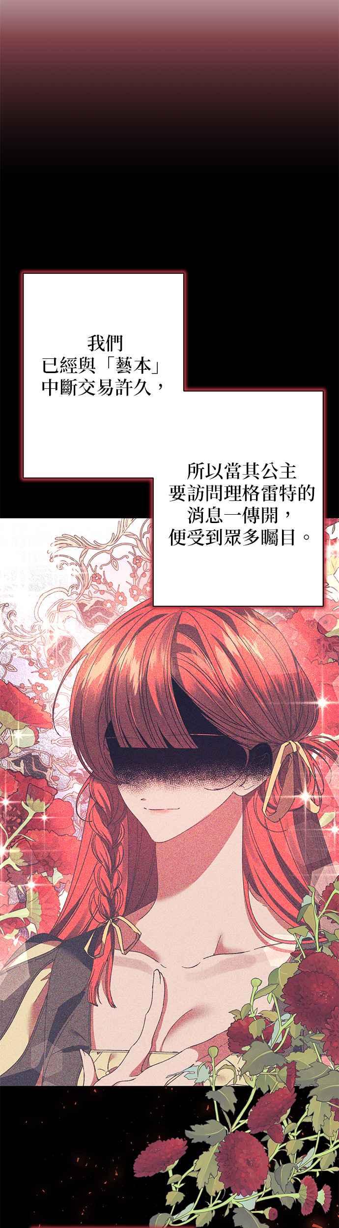 《即便求饶也没用》第133话 第20页
