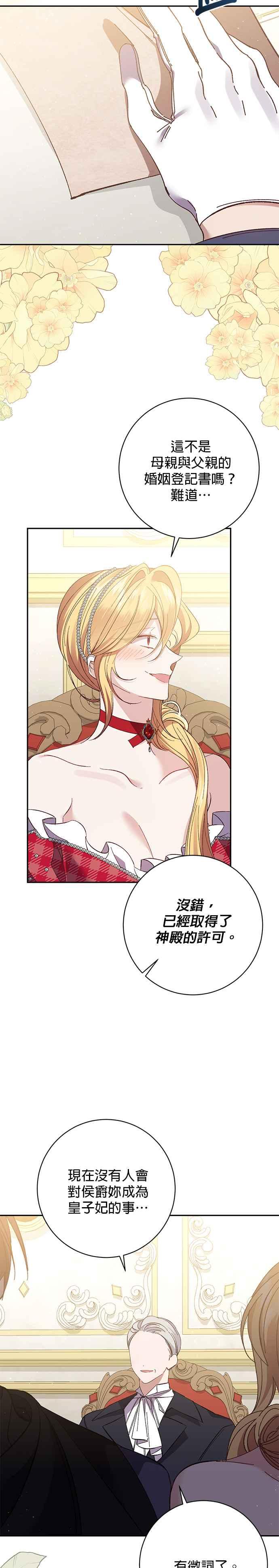 《即便求饶也没用》第133话 第14页