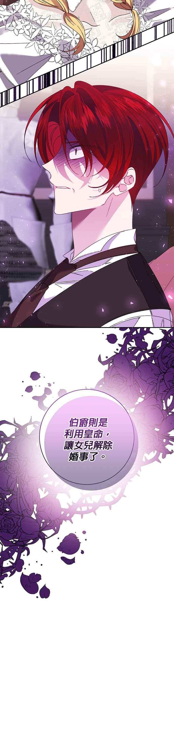 《即便求饶也没用》第133话 第32页