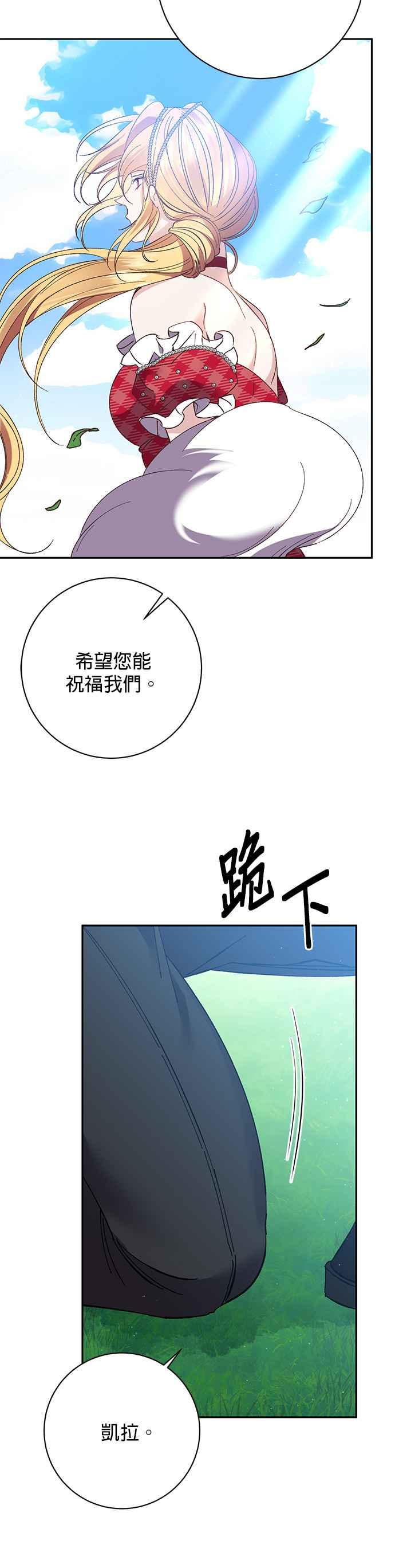 《即便求饶也没用》第133话 第8页