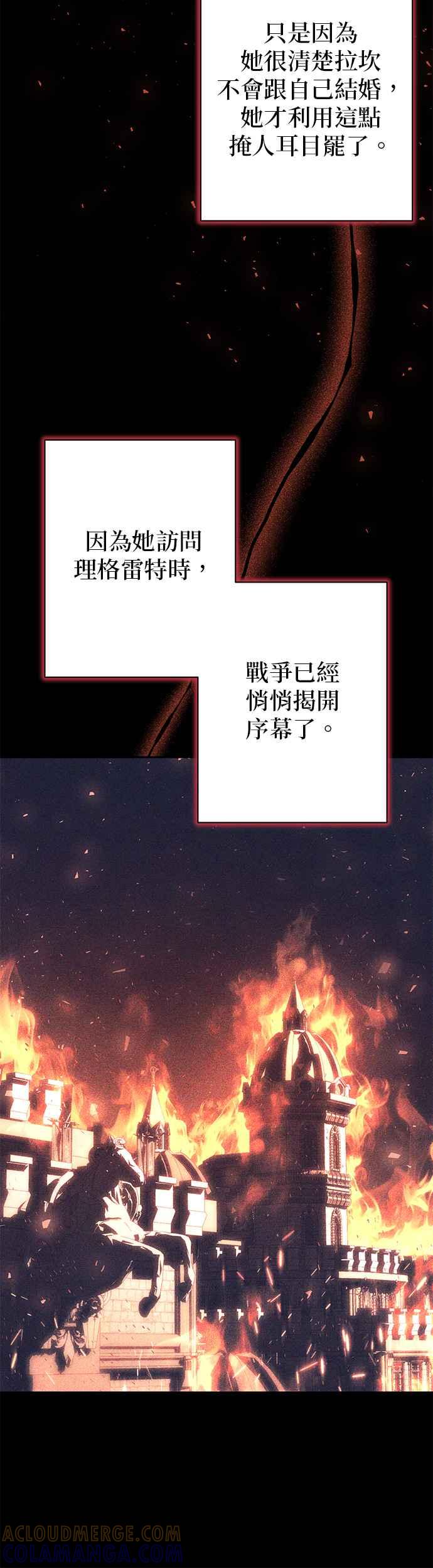 《即便求饶也没用》第133话 第23页
