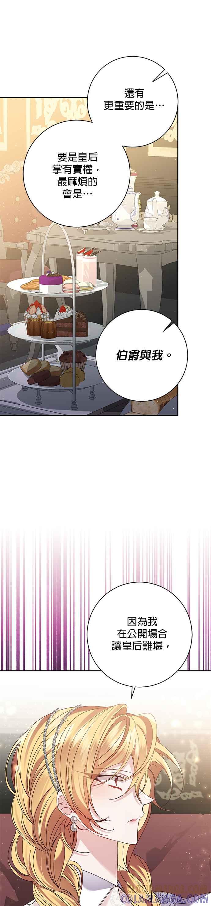 《即便求饶也没用》第133话 第31页