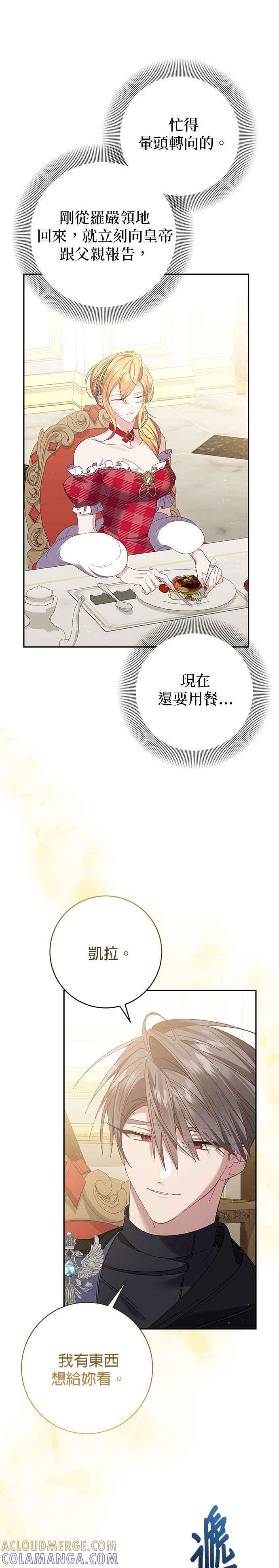 《即便求饶也没用》第133话 第13页