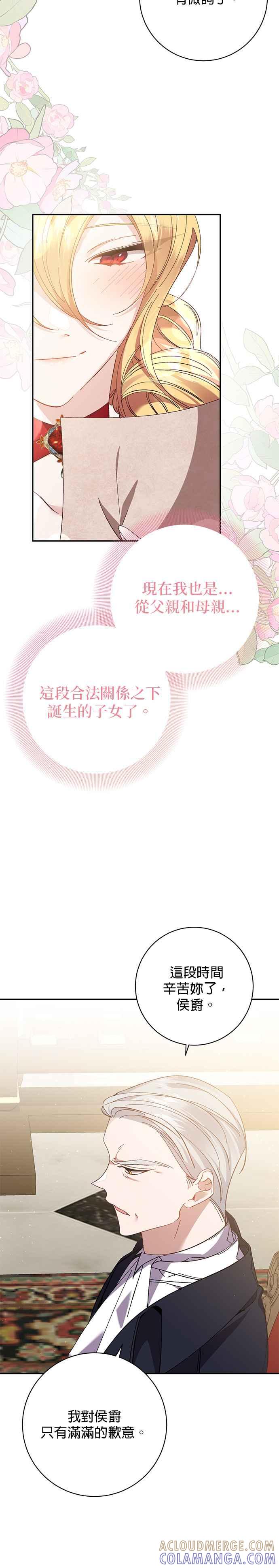 《即便求饶也没用》第133话 第15页