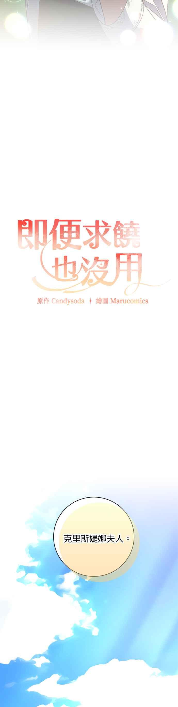 《即便求饶也没用》第133话 第6页