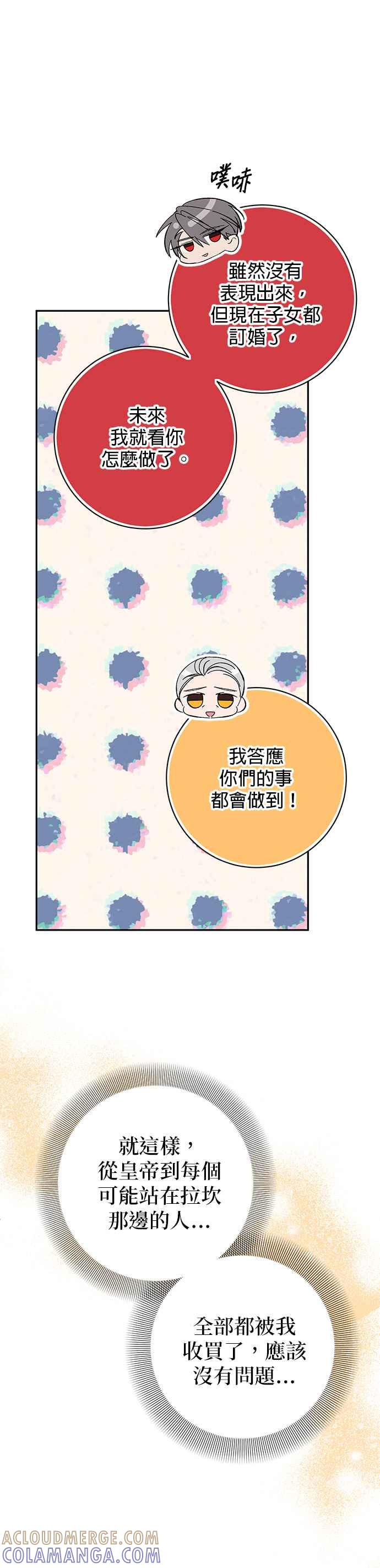 《即便求饶也没用》第133话 第17页