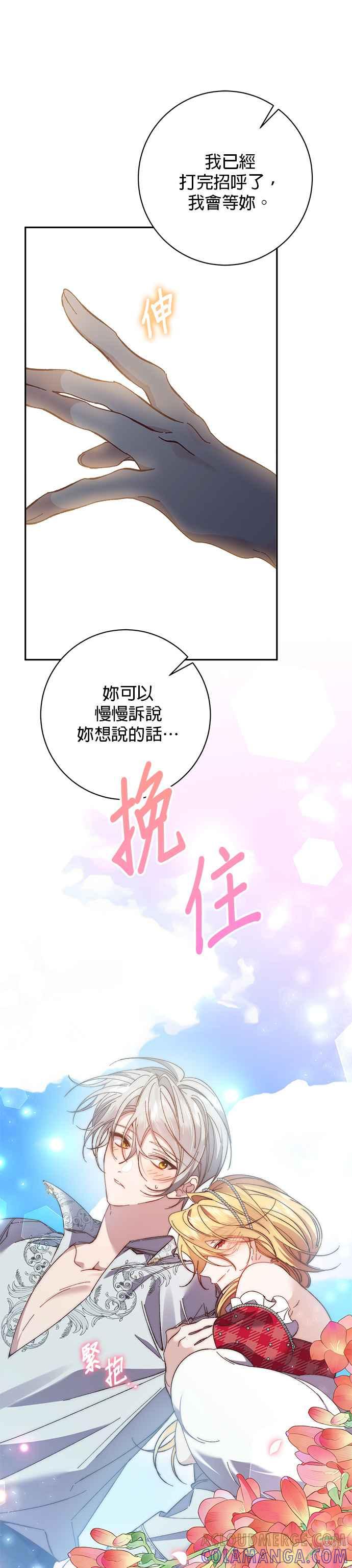 《即便求饶也没用》第133话 第9页