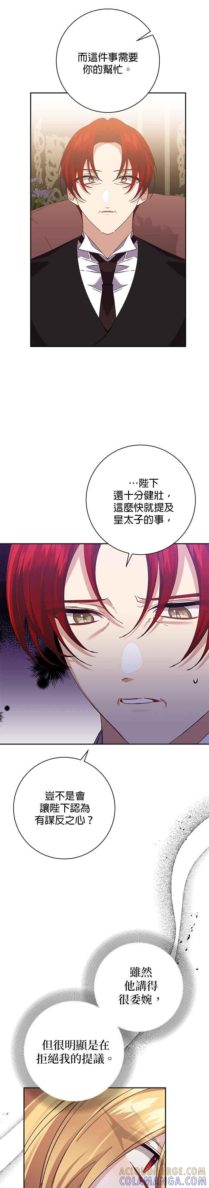 《即便求饶也没用》第133话 第29页