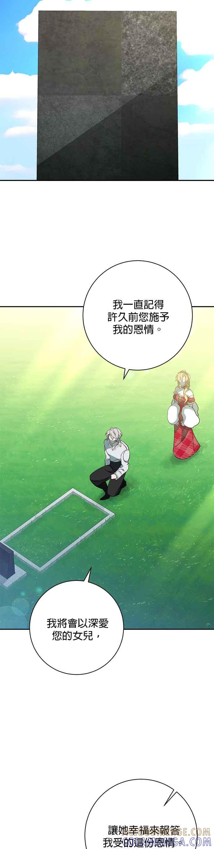 《即便求饶也没用》第133话 第7页