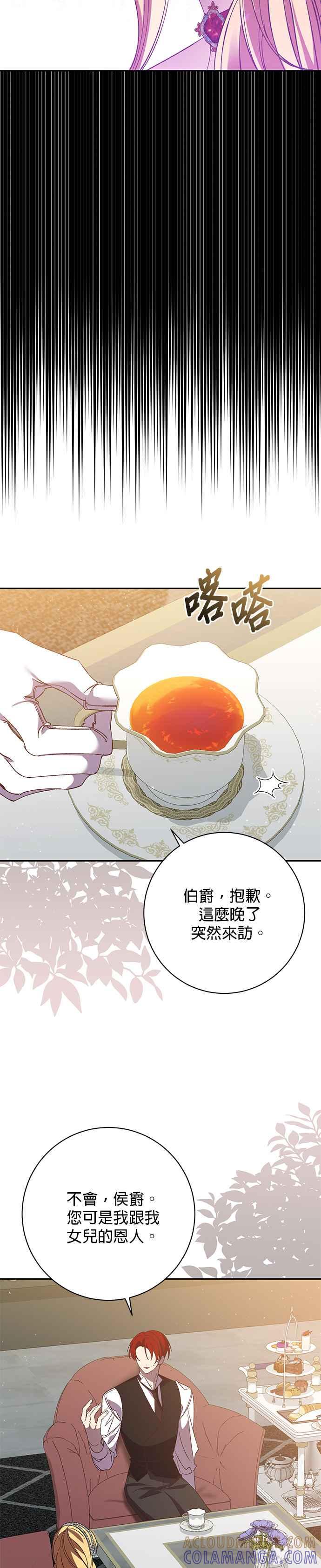 《即便求饶也没用》第133话 第25页