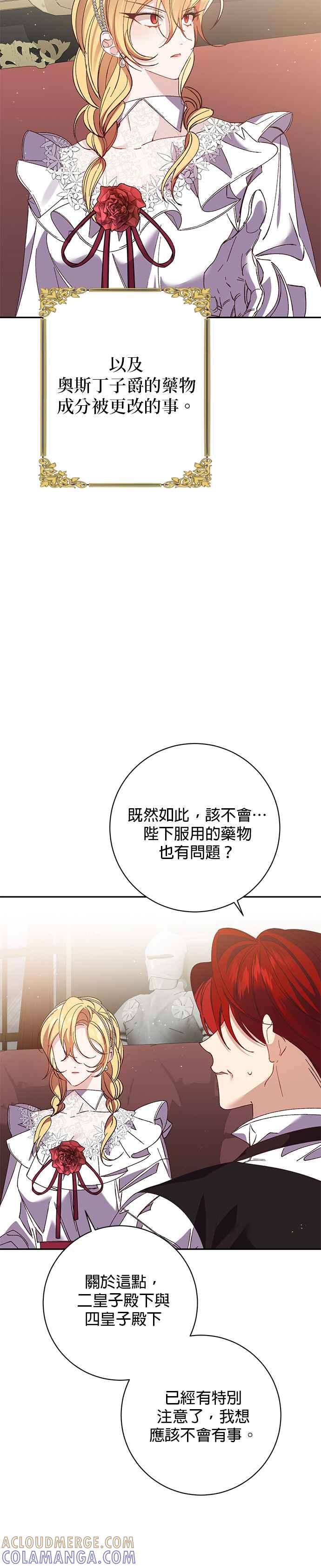 《即便求饶也没用》第133话 第27页