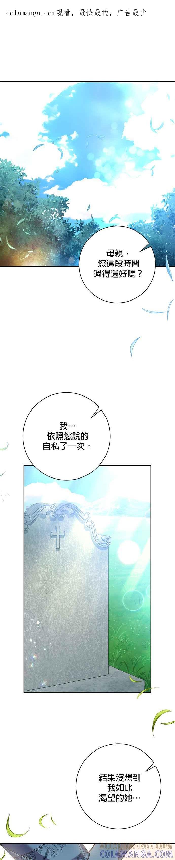 《即便求饶也没用》第133话 第1页