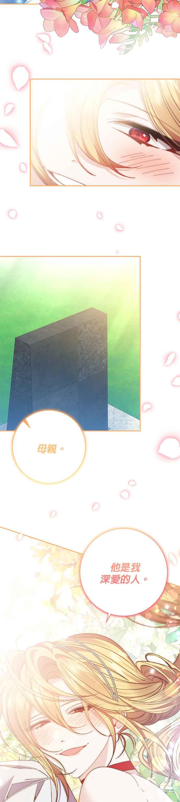 《即便求饶也没用》第133话 第10页