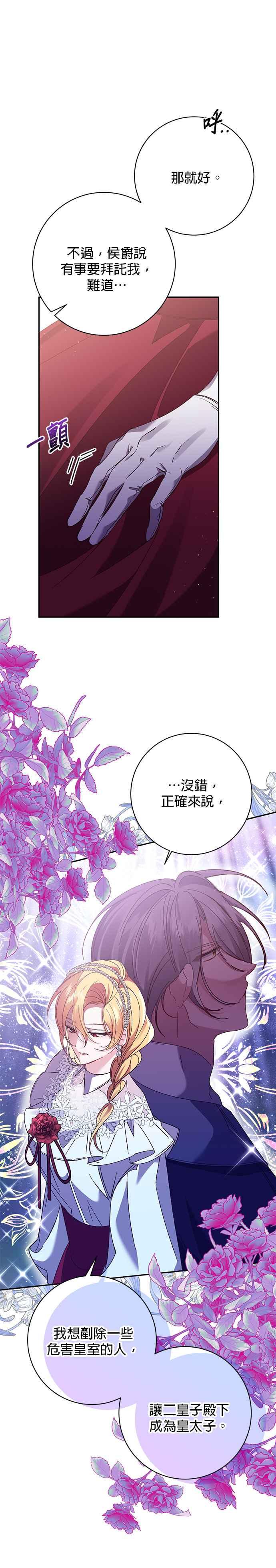 《即便求饶也没用》第133话 第28页