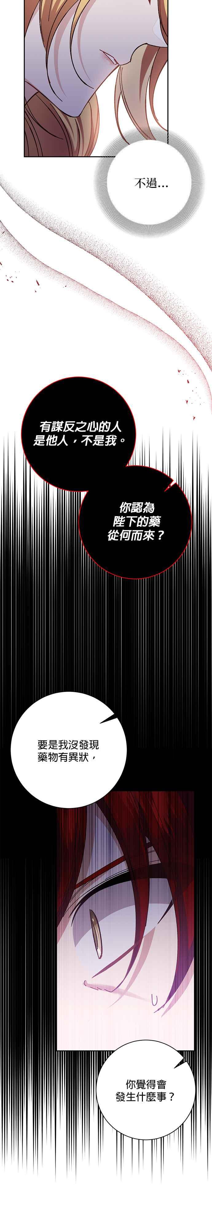 《即便求饶也没用》第133话 第30页