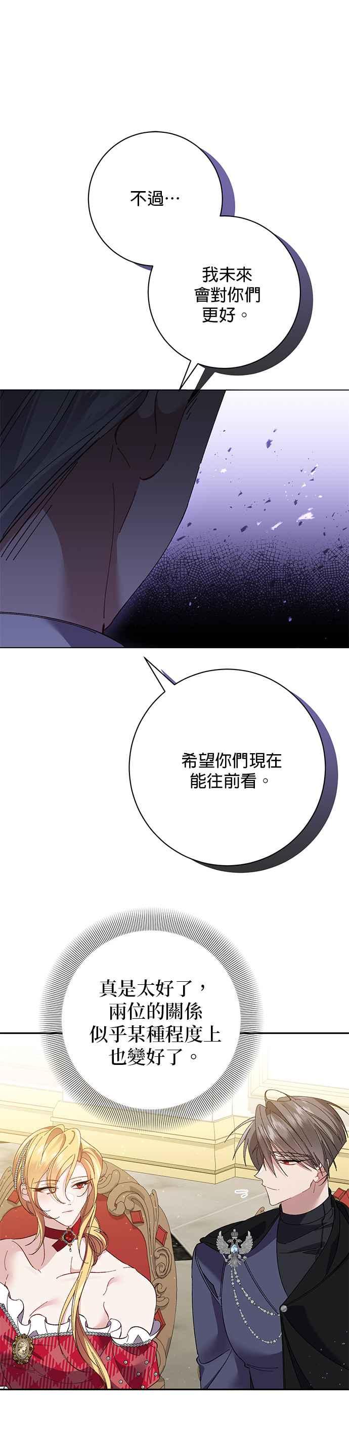 《即便求饶也没用》第133话 第16页