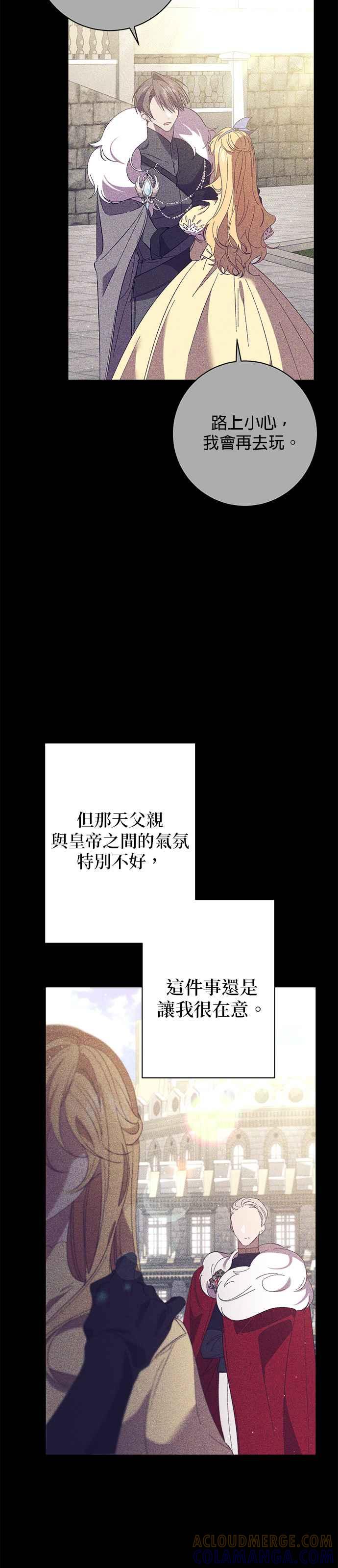 《即便求饶也没用》第134话 第9页