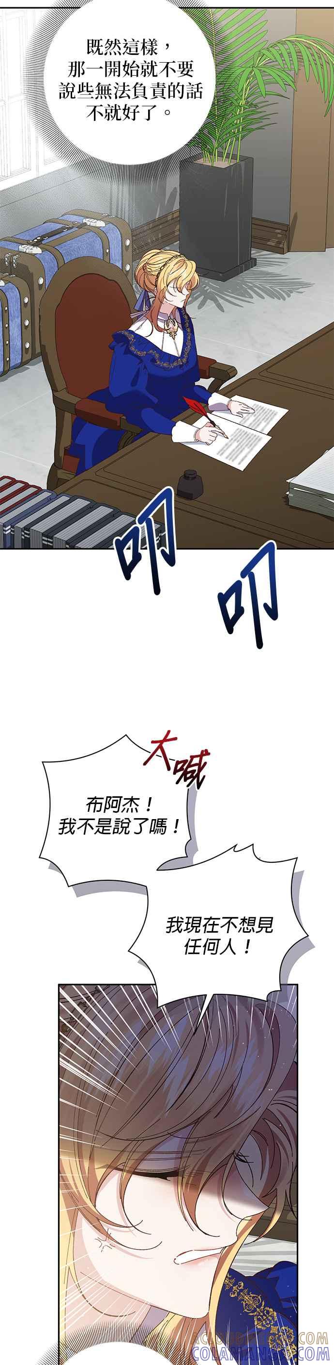 《即便求饶也没用》第134话 第13页