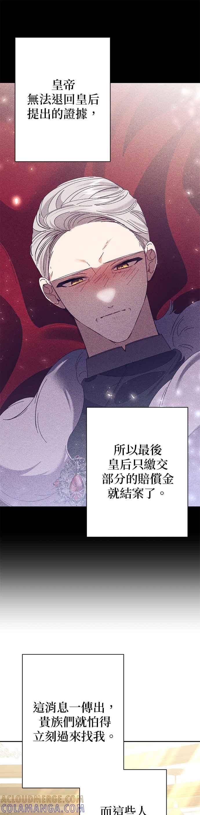 《即便求饶也没用》第134话 第11页