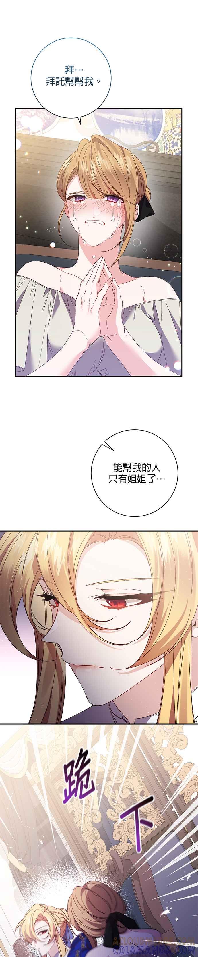 《即便求饶也没用》第134话 第27页