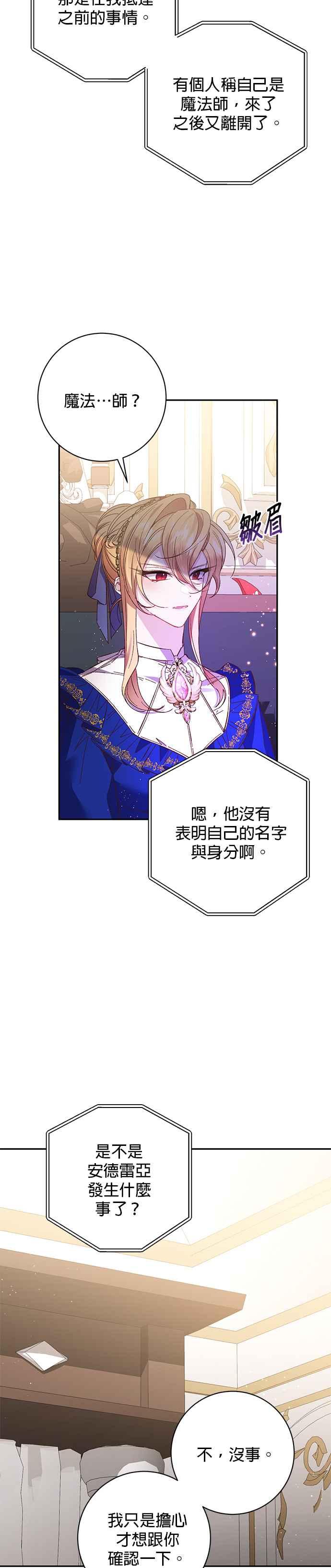 《即便求饶也没用》第134话 第20页