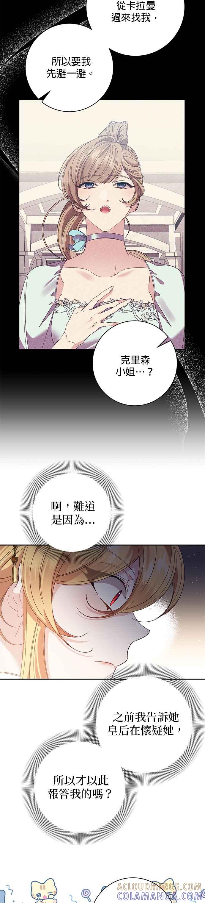 《即便求饶也没用》第134话 第17页